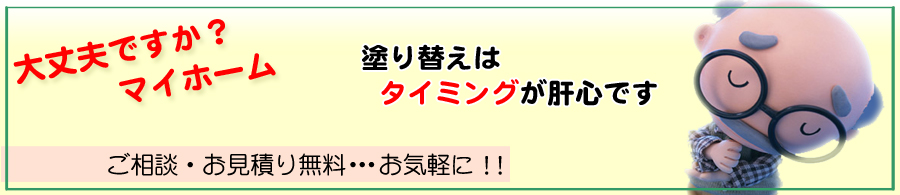 ���v�ł����H�}�C�z�[���B�h��ւ���&nbsp;�^�C�~���O���̐S�ł��B�����k�E�����ς薳��������C�y�ɁI�I